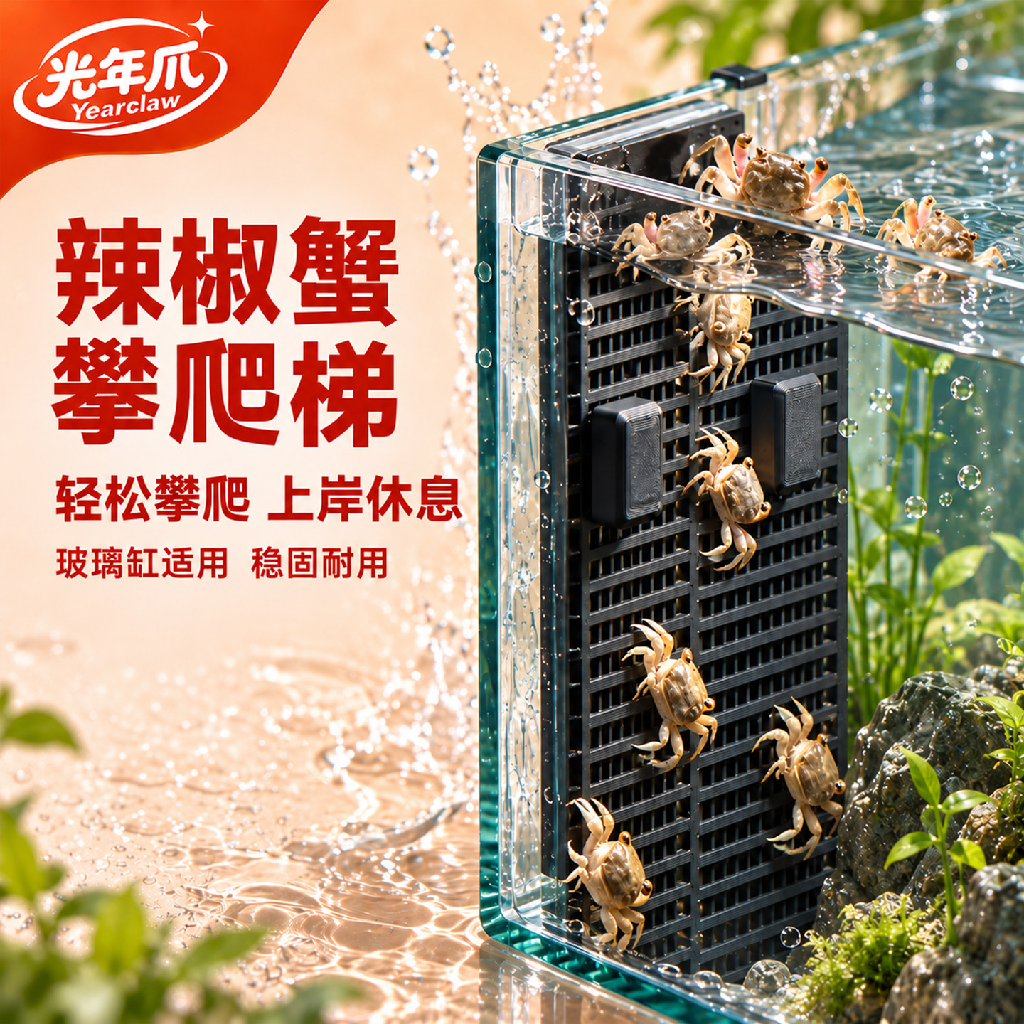 迷你辣椒蟹攀爬梯爬台呼吸换气休息台攀爬架吸盘浮台深水养辣椒蟹