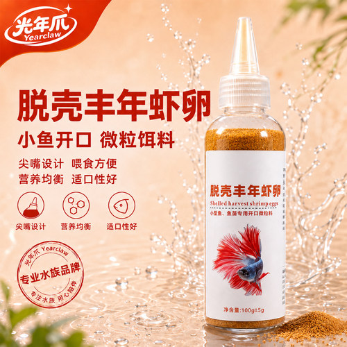 脱壳丰年虾卵鱼粮饲料开口通用