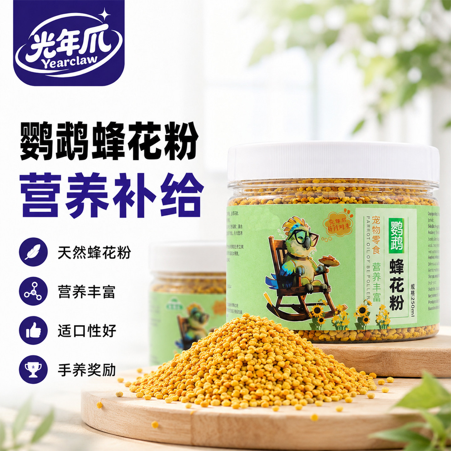 鹦鹉蜂花粉美毛亮羽维生素氨基酸图片