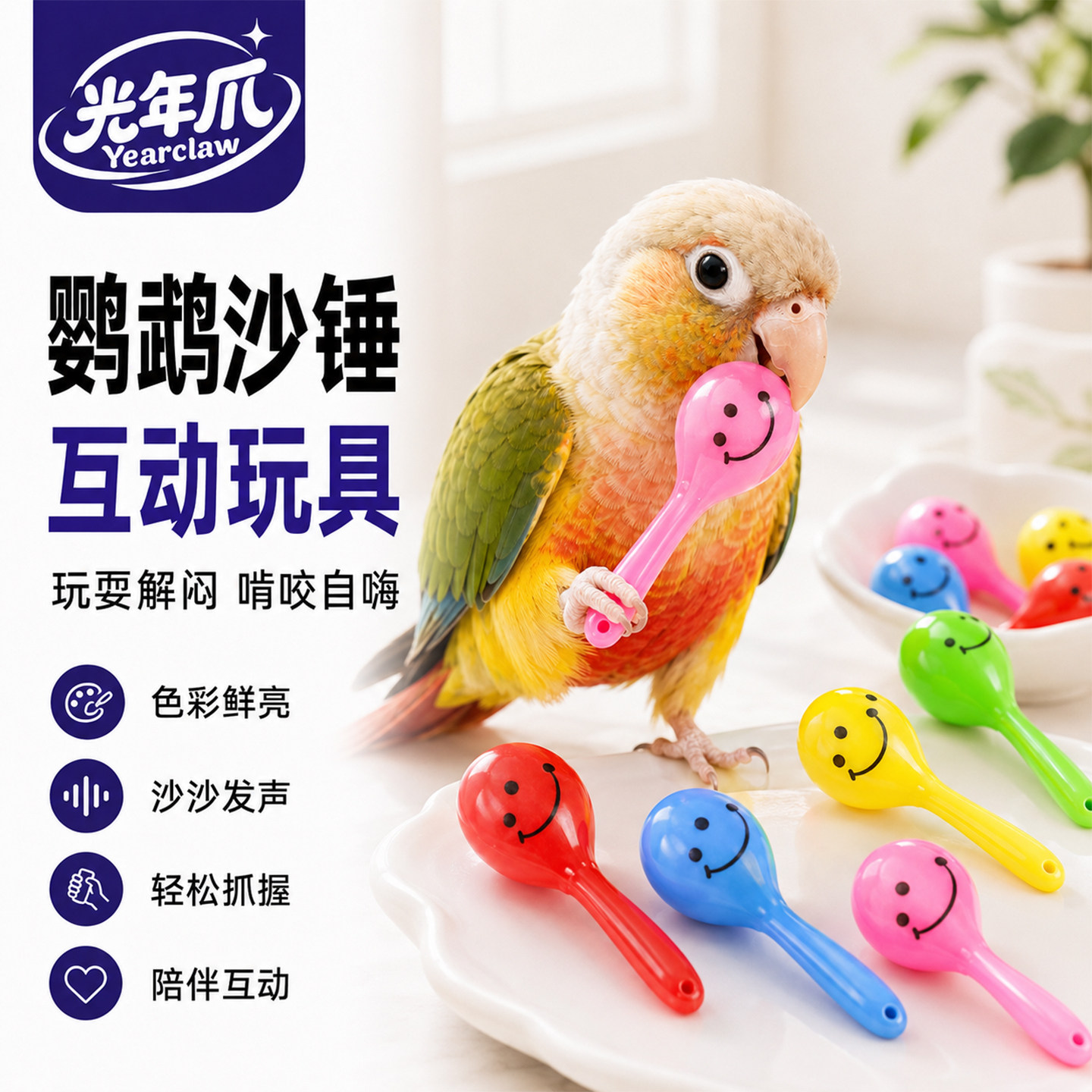 鹦鹉玩具小沙锤摇铃解闷益智训练图片