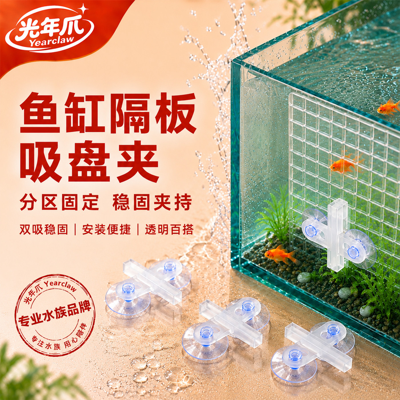 鱼缸隔离板卡扣吸盘固定夹吸盘夹固定器玻璃隔断夹子卡子隔离板夹
