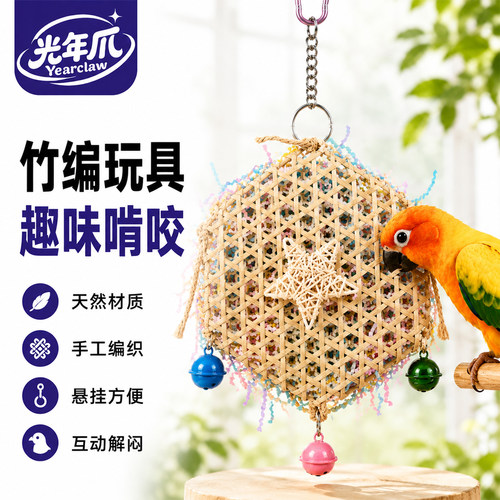 鹦鹉竹编啃咬玩具攀爬磨嘴互动