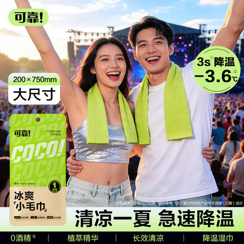 可靠冰感小毛巾清凉降温湿巾便携