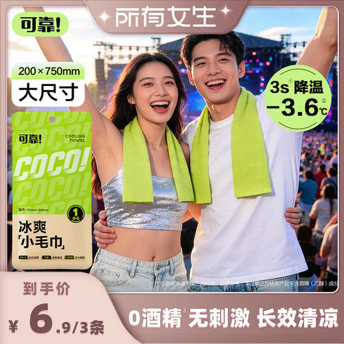 可靠冰感小毛巾清凉降温湿巾便携