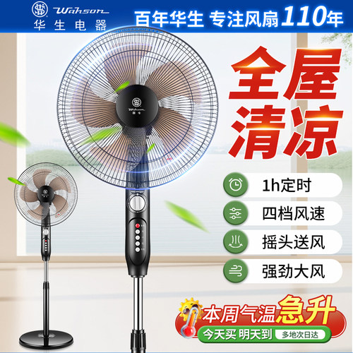 华生电风扇落地扇家用卧室轻音节能立式大风力2026年新款电扇静音
