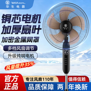 华生电风扇家用轻音卧室台式落地风扇客厅立式大风电扇2026新款