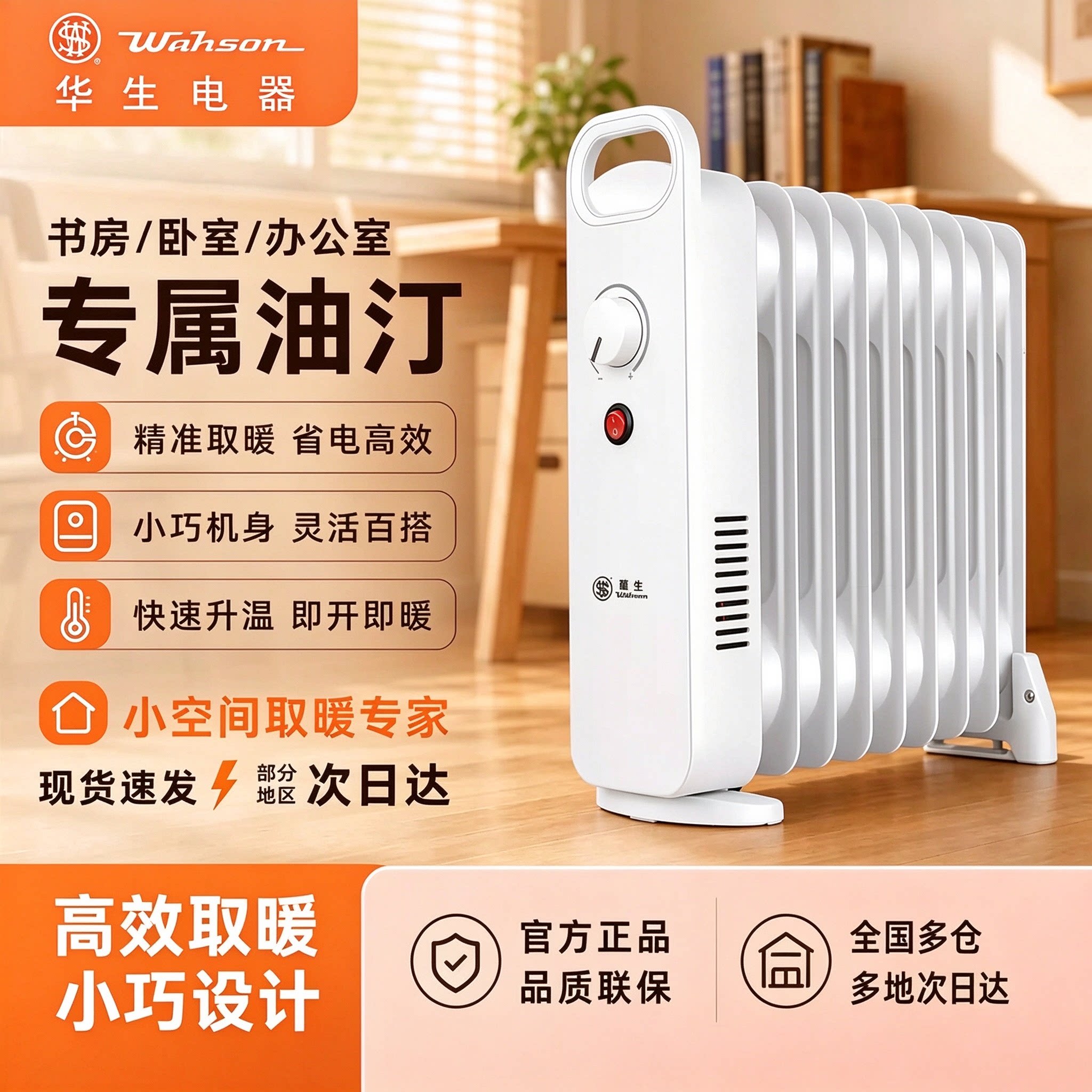 华生油汀取暖器家用小型电暖气片取暖冬季电暖器新型电热烤火炉