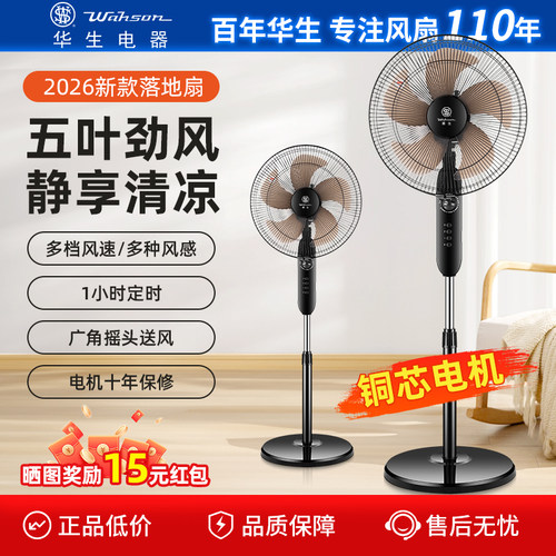 华生家用摇头定时劲风落地扇