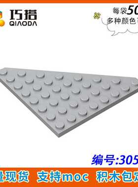 【50g】 MOC 30504 小颗粒益智拼插积木散件国产零配件 8x8楔形板