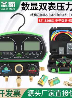 圣霸ST-B268D电子加氟表可视数显双表加液空调加雪种冷媒压力抽空