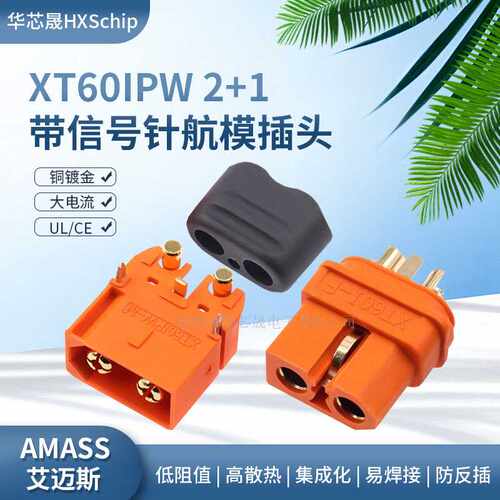 AMASS XT60I-F带信号针公母头航模动力锂电池大电流插头XT60IPW-M