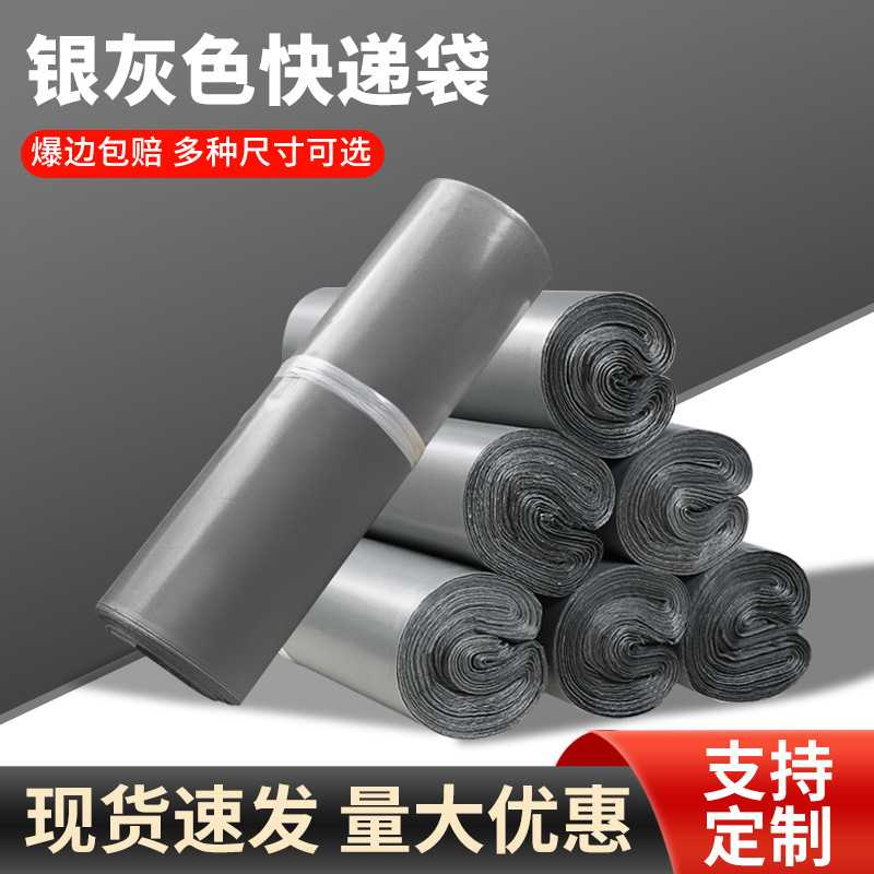 百鑫银灰加厚色快递袋子物流快递打包袋服饰防水包装袋生产图片