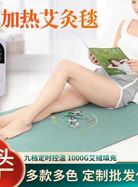 电加热艾灸毯艾绒加热垫艾灸电热毯子艾草垫家用热敷褥子