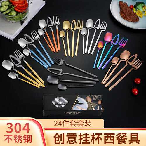 304餐具不锈钢挂杯餐具勺子 个性创意挂壁勺西餐刀叉勺24件套