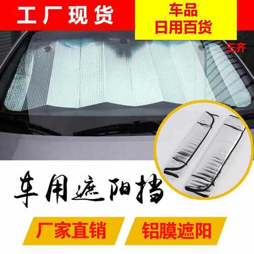 通用汽车内置遮阳挡防晒隔热 太阳板前挡风 玻璃吸盘式遮阳板现货