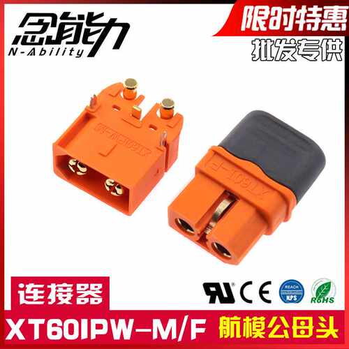 XT60I-F公母头航模动力电池插头大电流连接器带信号针XT60IPW-M