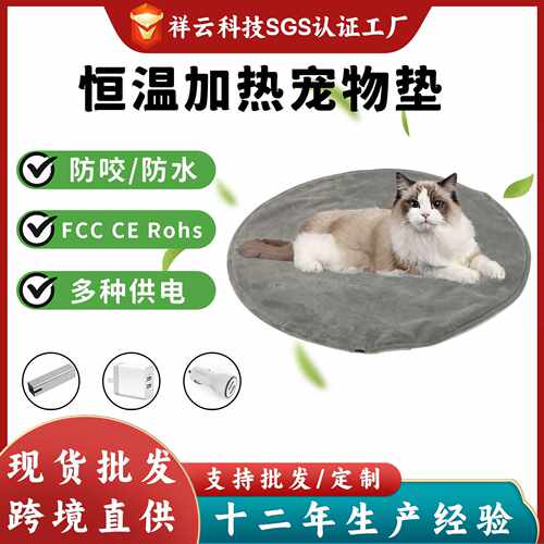 宠物电热毯恒温猫窝加热垫宠物专用发热垫狗狗电热毯猫用小型垫子