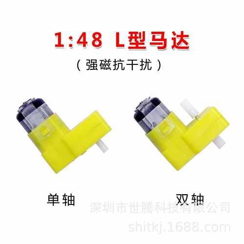 DC3-6V减速马达 机器人遥控车TT马达直流微型减速电机L型弯型马达