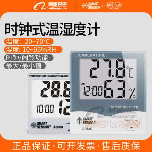 希玛温湿度计AR807/867工业计数字家用高精度电子温度计温湿度表