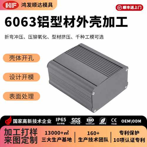 6063铝合金外壳阳极氧化 铝框架冲压电子仪表电源盒电器盒CNC加工