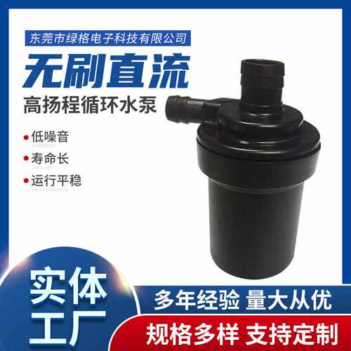 水泵长期供应24V微型无刷水泵39-09无刷直流高扬程泵欢迎咨询