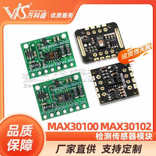 MAX30100 MAX30102 检测传感器模块兼容STM32