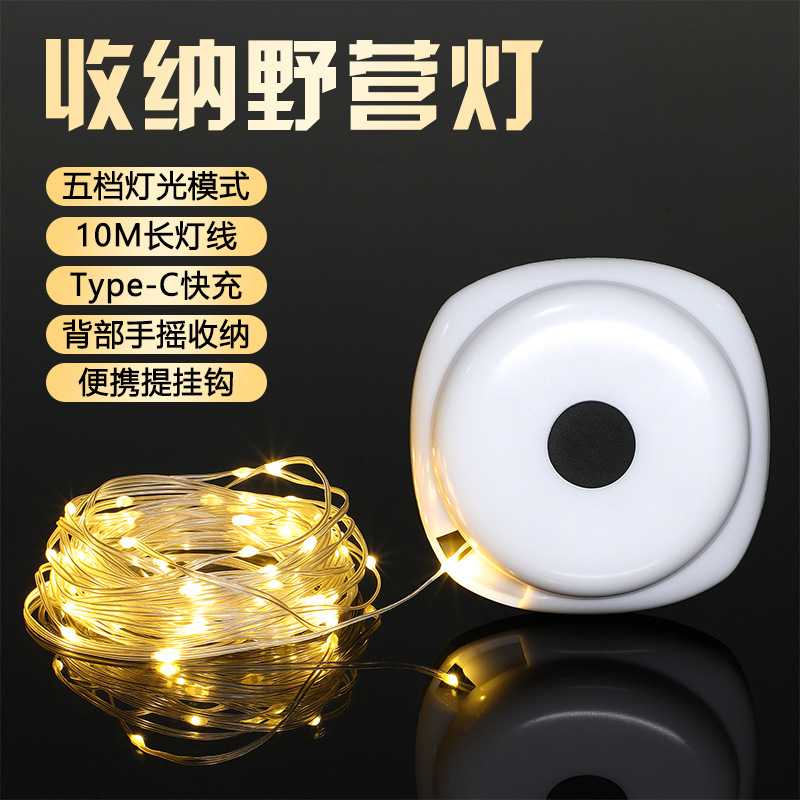 露营灯led灯带户外帐篷营地氛围天幕灯充电式超长续航卷尺灯图片