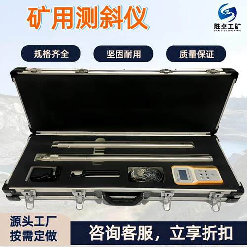 矿用测斜仪 便携式钻孔轨迹仪器测斜仪 操作简便钻孔测斜仪