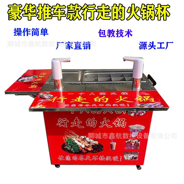 网红行走的火锅杯移动摆摊推车行走的冒烟冷饮奶茶水果火锅一体机