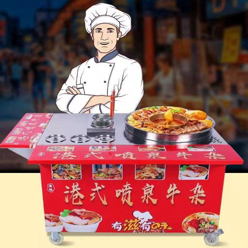 网红港式喷泉牛杂车移动摆摊车多功能喷泉牛杂锅设备炉烫煮面粉车