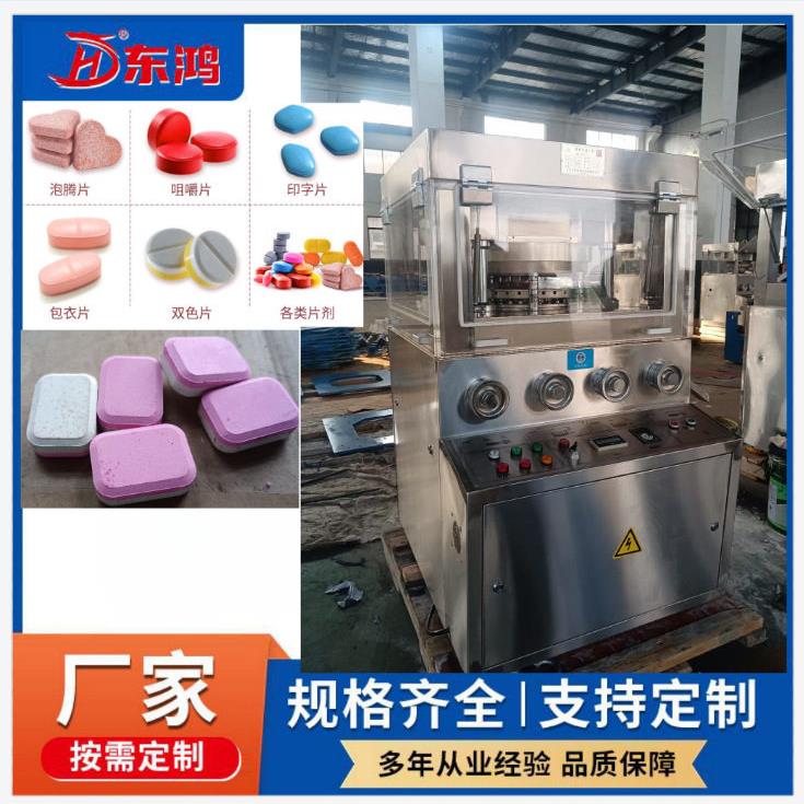 厂家定制制机械设备压片机压片糖果压片包装机械