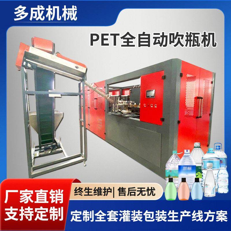 全自动pet塑料吹机全自动吹机食用油制机矿泉水设备