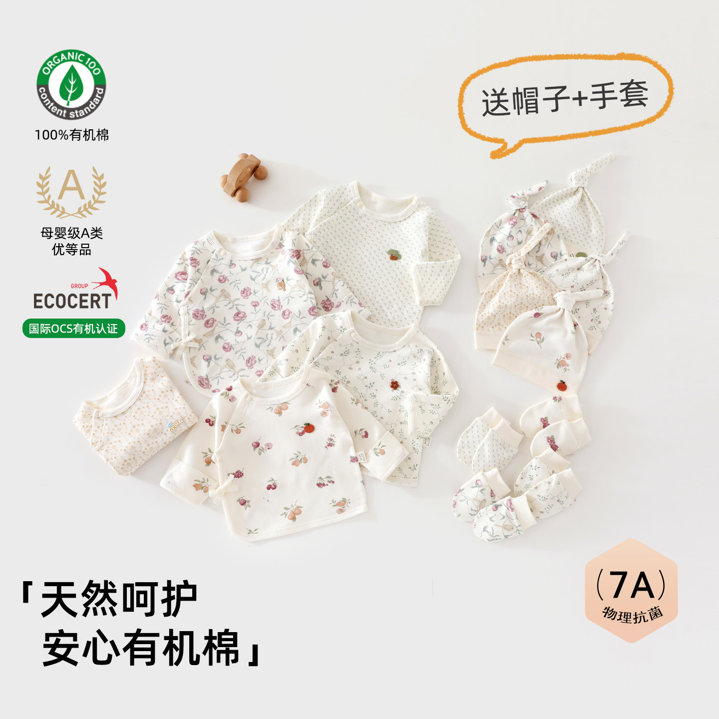 婴幼儿有机棉半背衣四季款送帽子