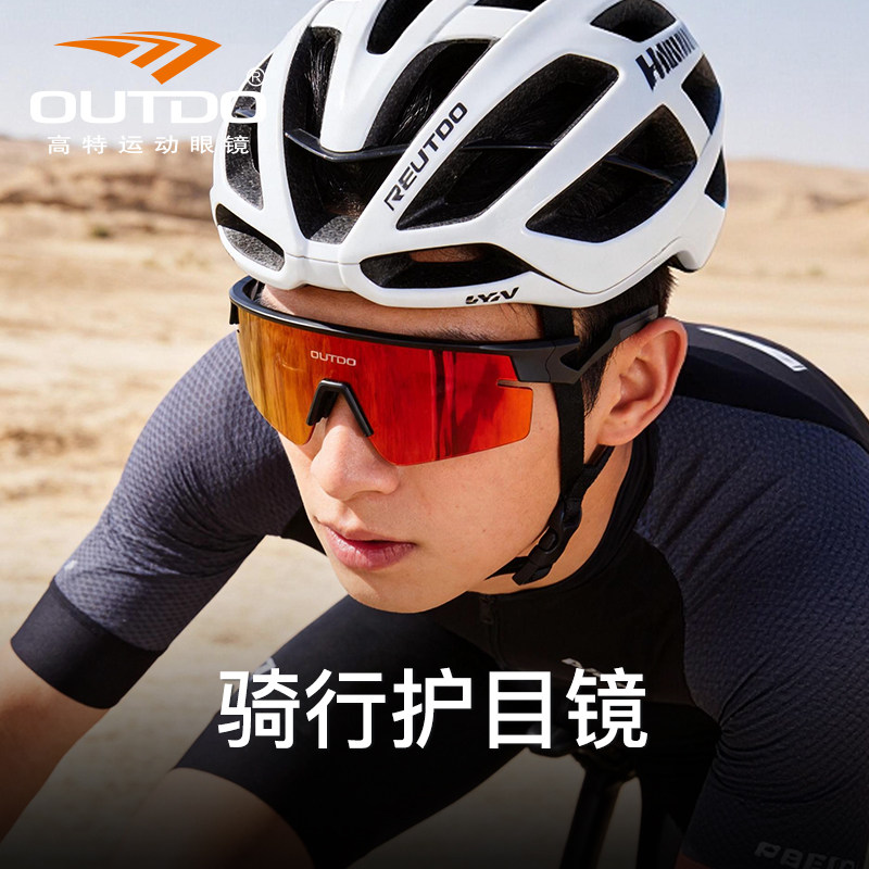 高特专业骑行眼镜登山徒步墨镜男户外自行车太阳镜运动防风护目镜