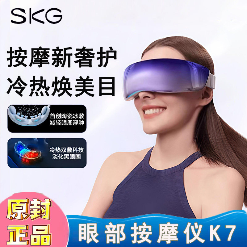 SKGK7冷热敷气囊点振眼部按摩仪图片