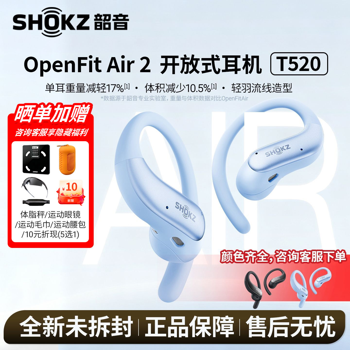 Shokz韶音 OpenFit Air 2开放式耳机动态调音轻盈挂耳式耳机 T520