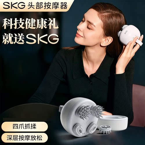 教师节送礼skg头部按摩器BC3头皮按摩仪颈椎腿部全身按摩干湿两用