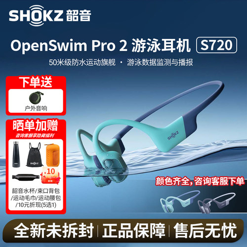 OpenSwimPro2骨传导游泳耳机