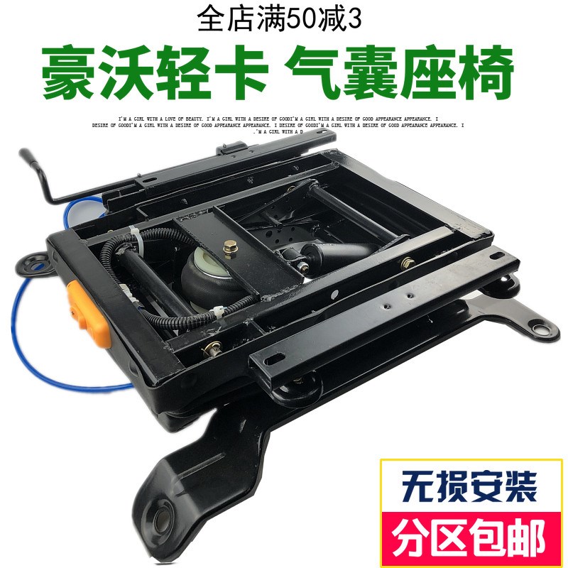 适配豪沃轻卡统帅悍将改装气囊座椅总成重汽轻卡气囊座椅