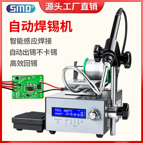 小型半自动焊锡机脚踏式出锡智能电动USB开关DC头电路板点焊焊接