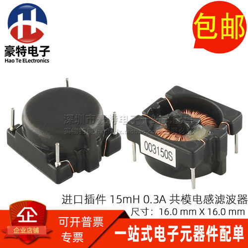 CH003150SG2 进口插件 15MH 0.3A 开关电源滤波器扼流圈 共模电感
