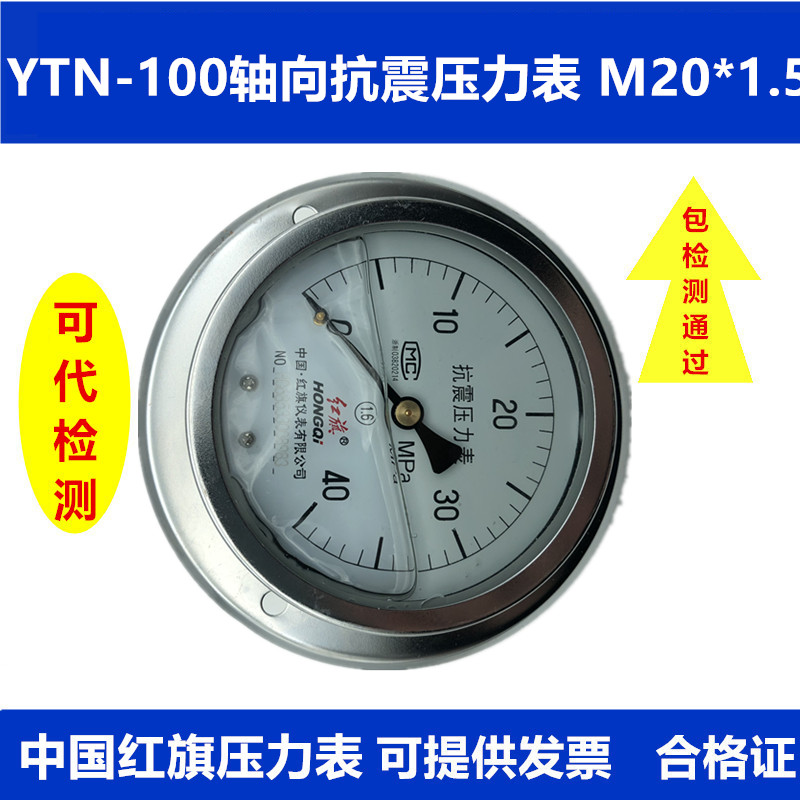 华科永屹YN100Z轴向耐震压力表气水液油压真空表负压表1.6MP直销