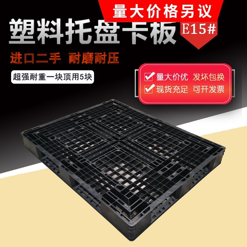 二手日本进口塑料卡板叉车栈板1.4/1.1m工业仓库胶托盘垫仓板防潮