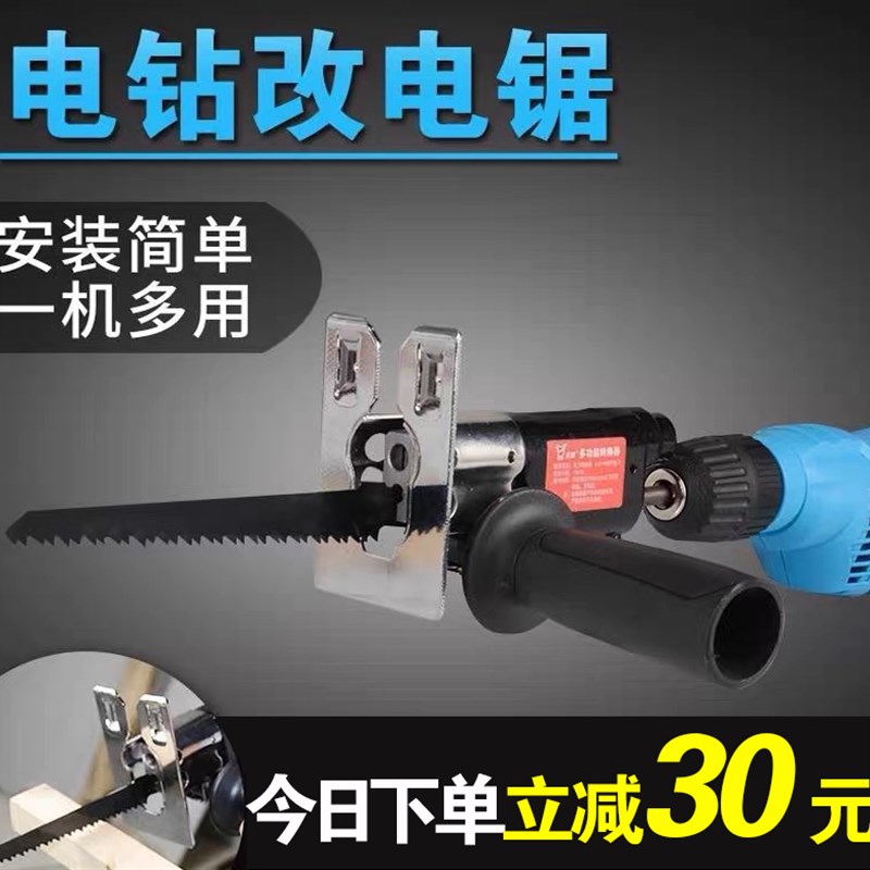电钻改装电锯电动往复锯家用马刀锯电钻改曲线锯便捷式木工锯子