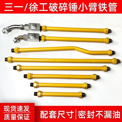 挖掘机配件徐工三一55 60DA 75临工60破碎锤小臂油管总成炮机铁管