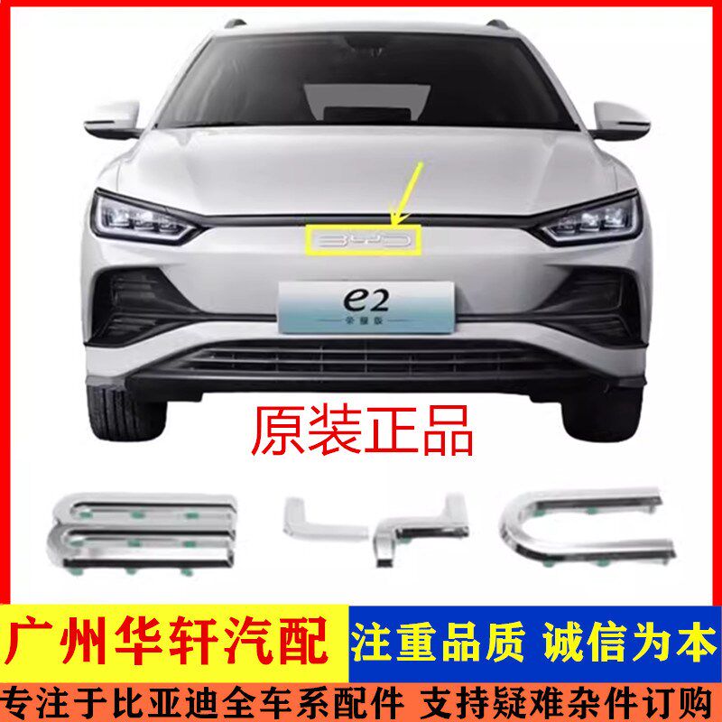 适配比亚迪 E2 前保险杠标 前车标 中网标 车标 前LOGO标志 配件