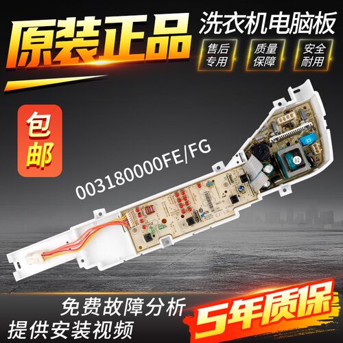 海尔大小神童洗衣机电脑板B7068M21V B6068M21V电源主板B5068M21V