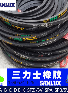 三力士三角带8v1700 8v1800 8v1870 8v1900 8v2000 8v2120