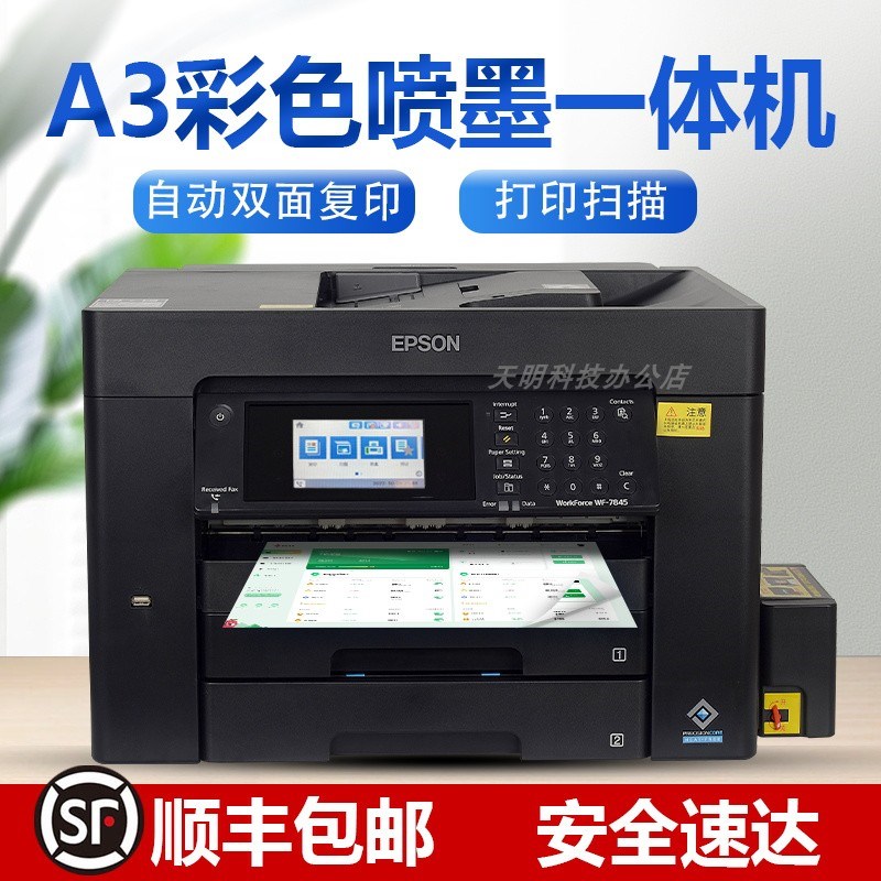 爱普生WF7845彩色喷墨A3打印复印扫描一体机连供双面无线办公7710
