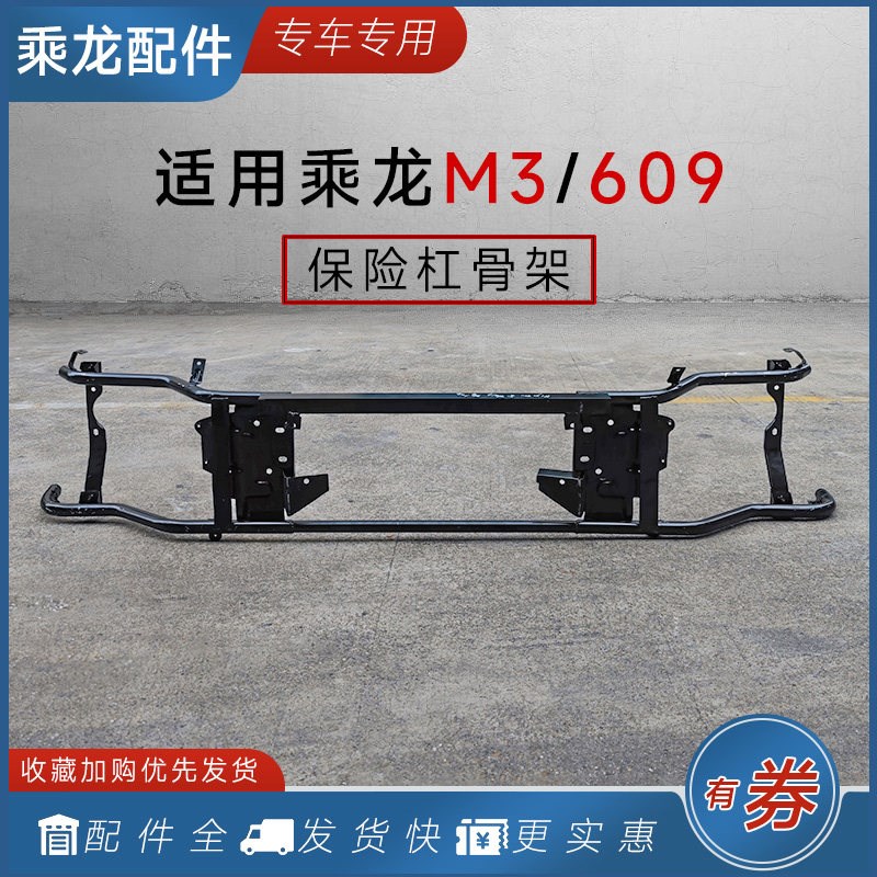 适用柳汽乘龙M3保险杠骨架609前杠塑料外皮大灯支撑H7H5货车配件